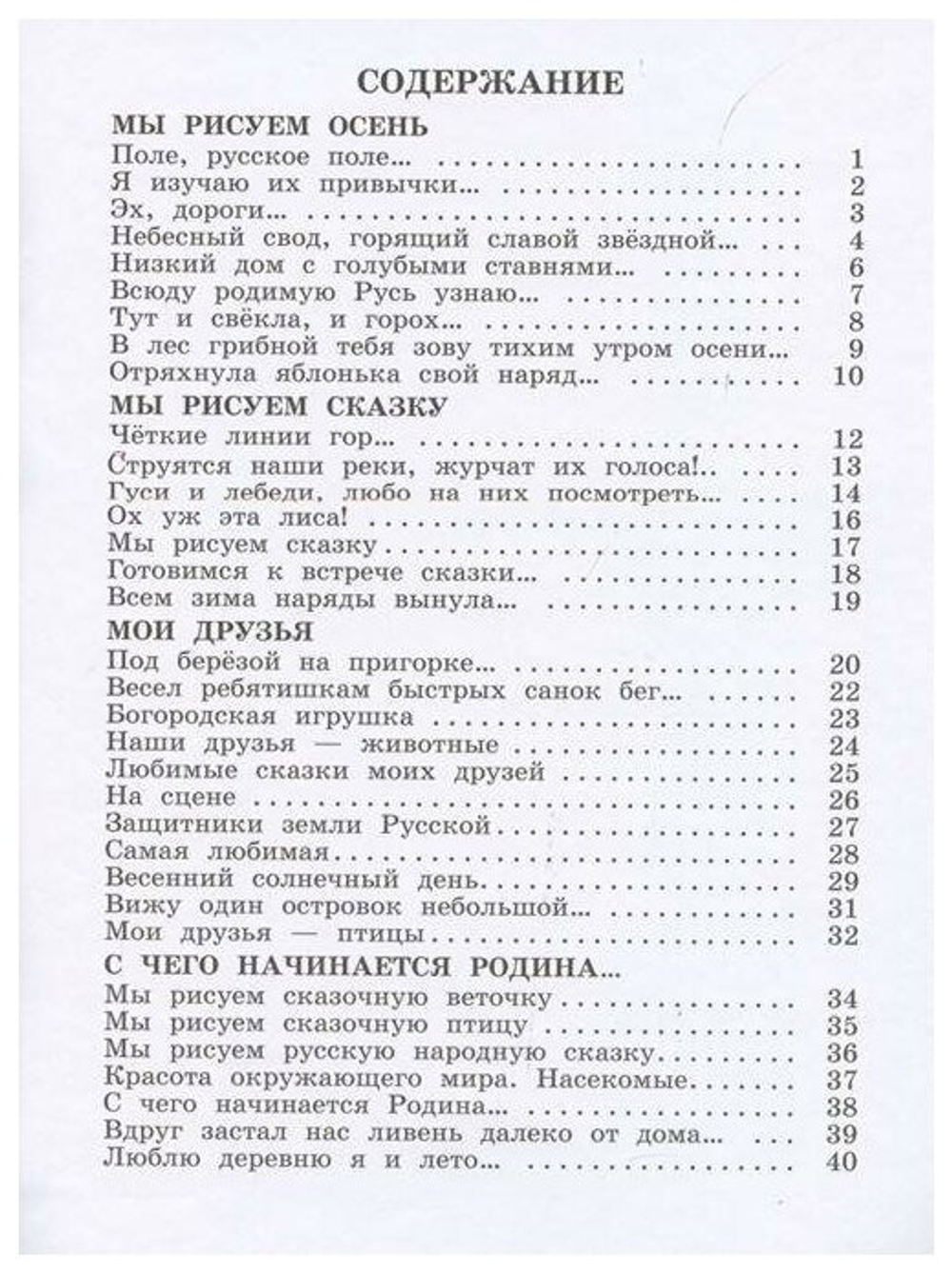 Кузин В. С. Изобразительное искусство. 2 класс. Рабочий альбом. ФГОС. РИТМ (Развитие. Индивидуальность. Творчество. Мышление). 2 класс