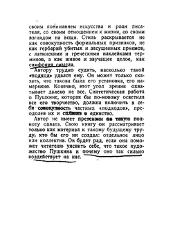 Проза Пушкина. Опыт стилевого исследования | Лежнев Абрам Захарович