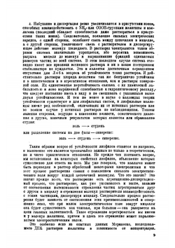 Белки и теория коллоидных явлений | Леб Жак