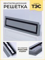 Вентиляционная Решетка ТЭС Серый