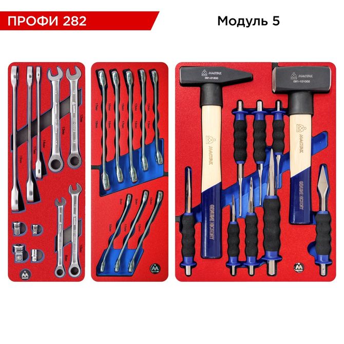 МАСТАК (5-00282) Набор инструментов "ПРОФИ 282" для тележки, 14 ложементов, 282 предметов