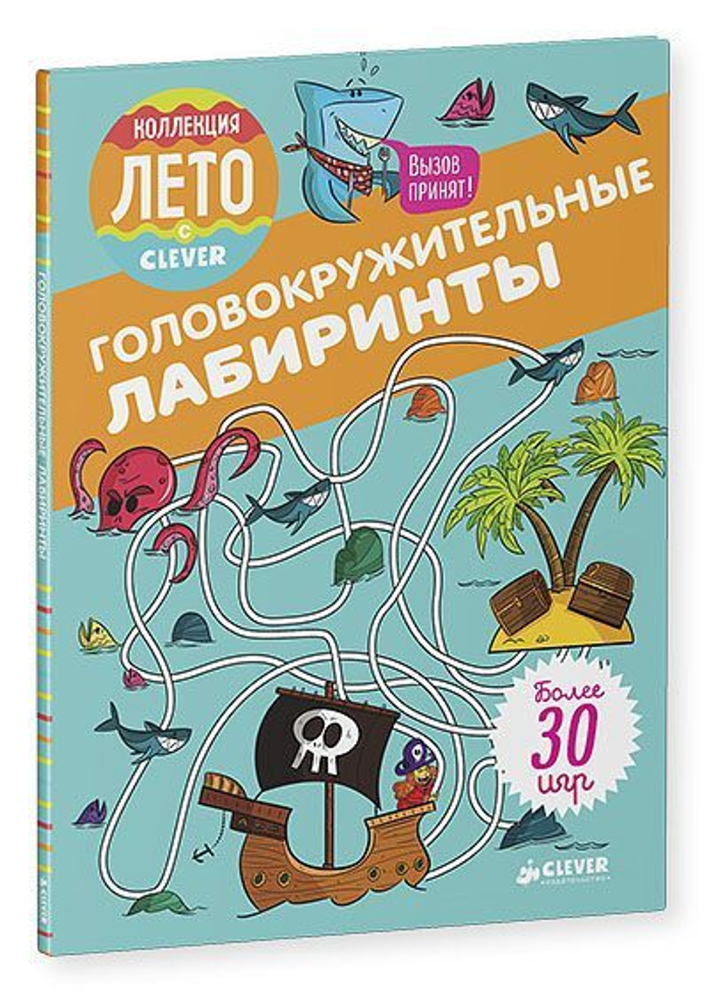 Головокружительные лабиринты