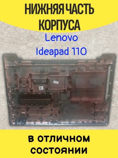 Нижняя часть/поддон Lenovo 110-15 FA11S000400 версия №2