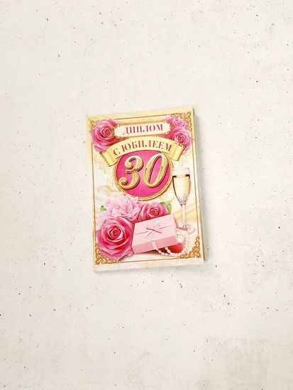 Диплом Самой Чудесной