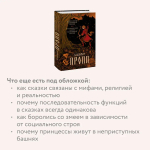 Морфология волшебной сказки. Исторические корни волшебной сказки