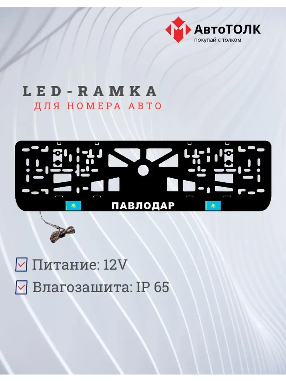 LED рамка. Павлодар
