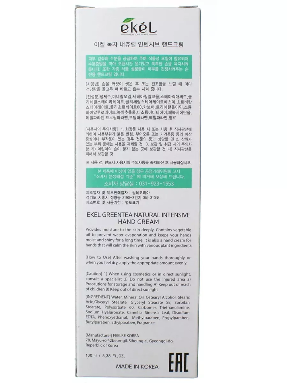 Крем для рук увлажняющий с экстрактом зеленого чая Natural Intensive Hand Cream Green Tea, 100 мл
