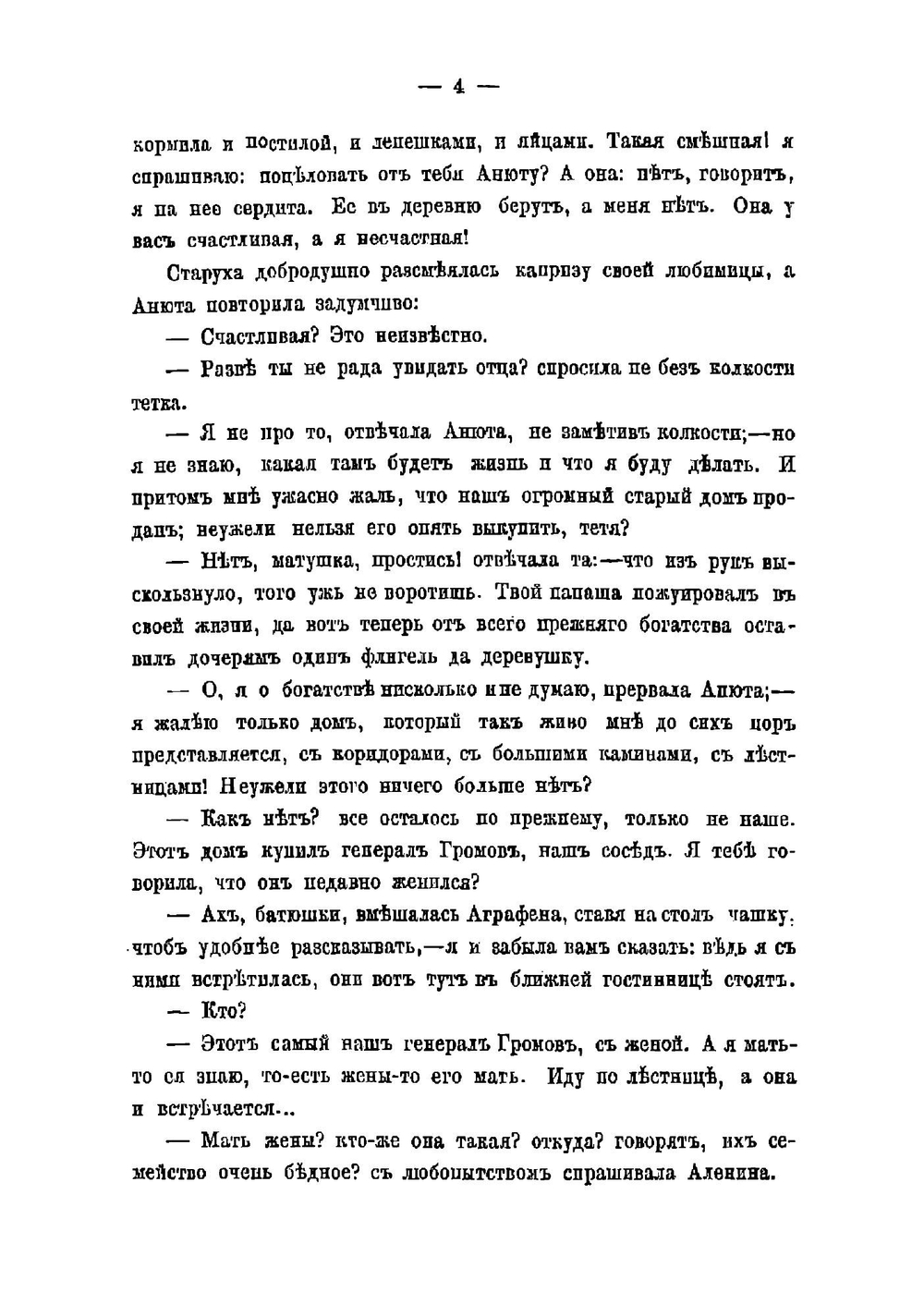 Чужое преступление | Летнев П.