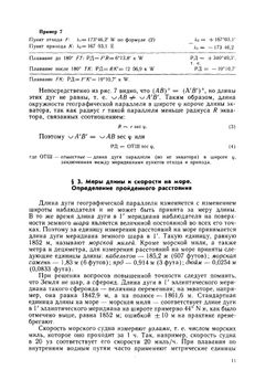 Основы морского судовождения. Издание 5-е, переработанное и дополненное | Г.Г. Ермолаев; Е.С. Зотеев