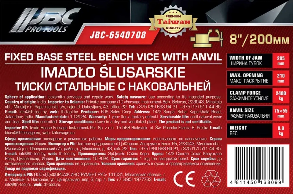 Тиски стальные с наковальней 200мм (8'') JBC JBC-6540708