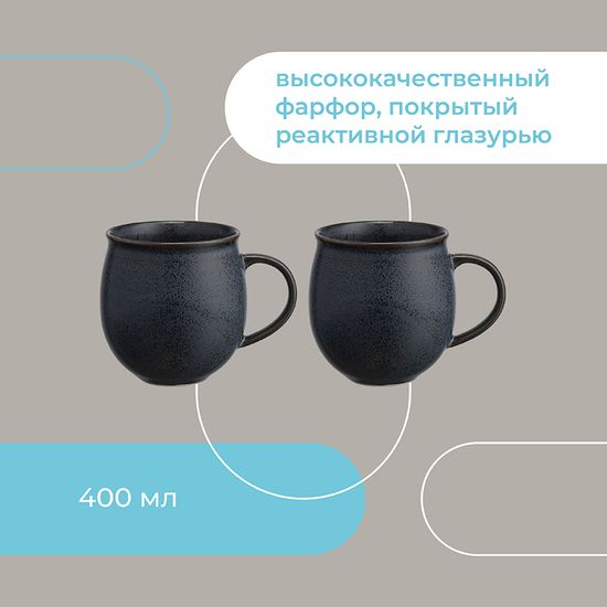 Набор кружек cosmic kitchen, 400 мл, 2 шт.