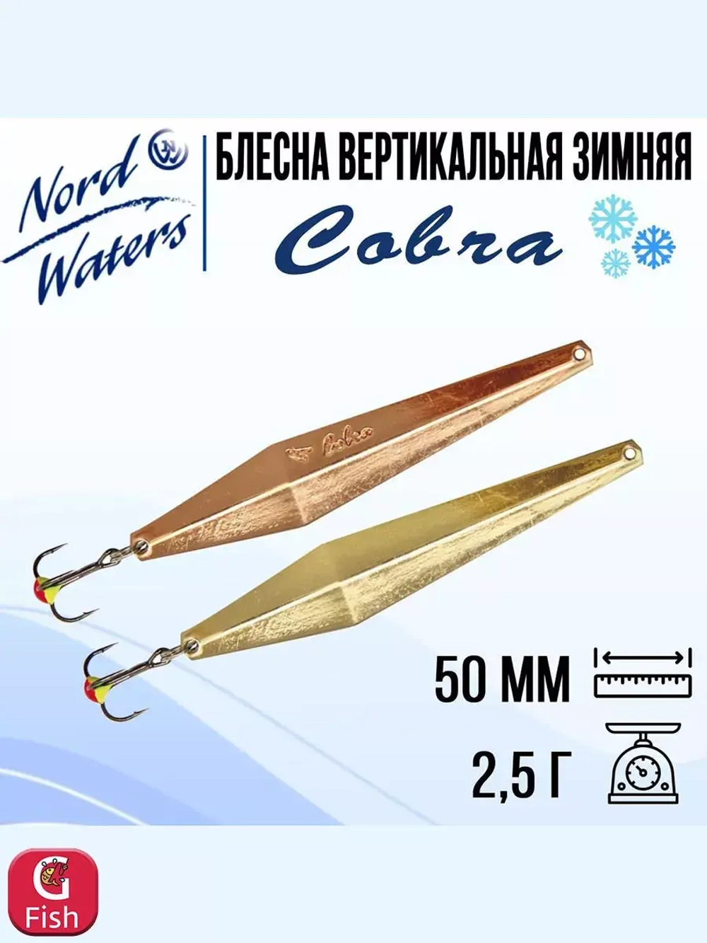 Блесна вертикальная Cobra PCO050003SC 1 штука