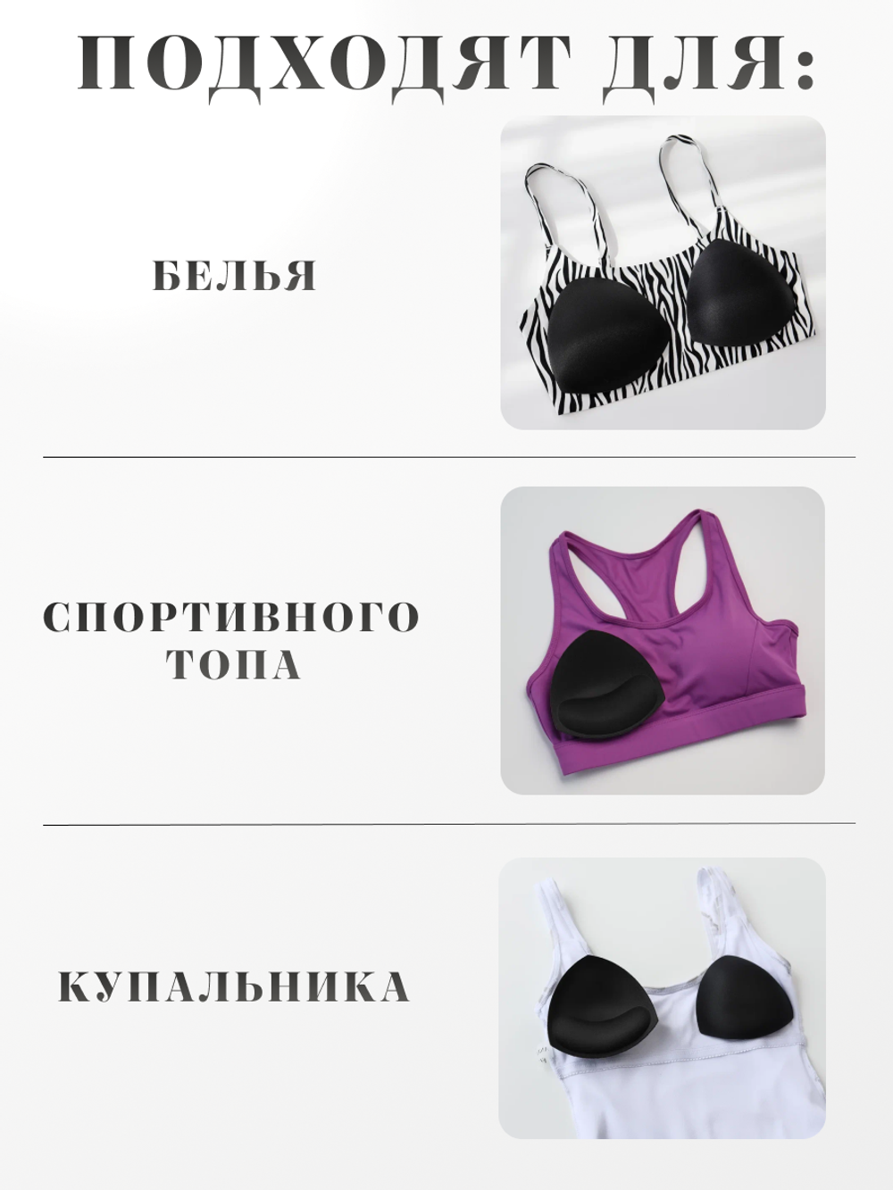 Вкладыши PUSH-UP черные