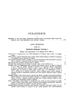 История 13-го Лейб-Гренадерского Эриванского Его Величества полка за 250 лет. Часть 4 | П. О. Бобровский