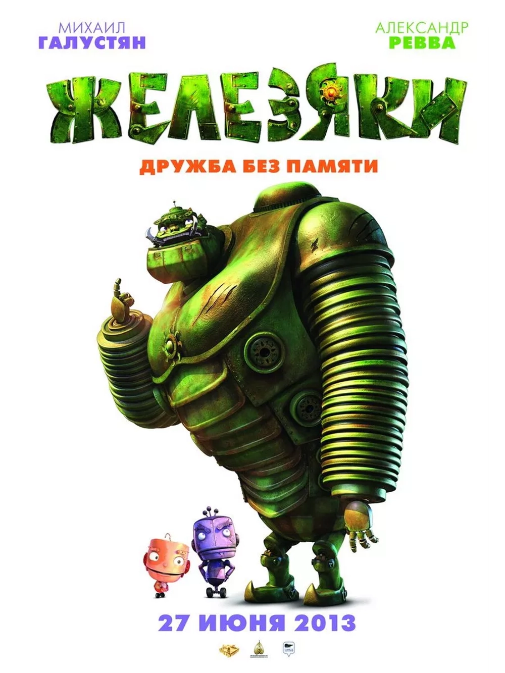 Железяки (2012) (DVD-R), Мультфильм DVD