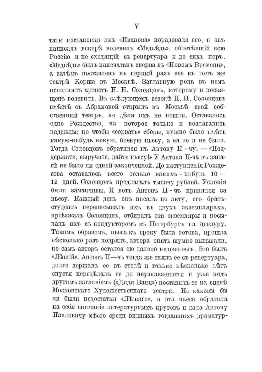 Письма А. П. Чехова. Том 2 (1888-1889) | М. П. Чехова