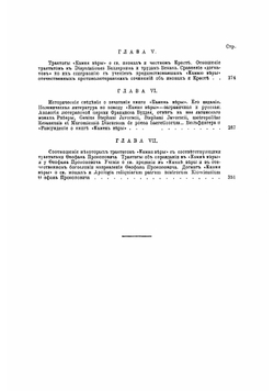 "Камень веры" митрополита Стефана Яворского, его место среди отечественных противопротестанских сочинений и характеристические особенности его догматических воззрений | Морев Иоанн Васильевич