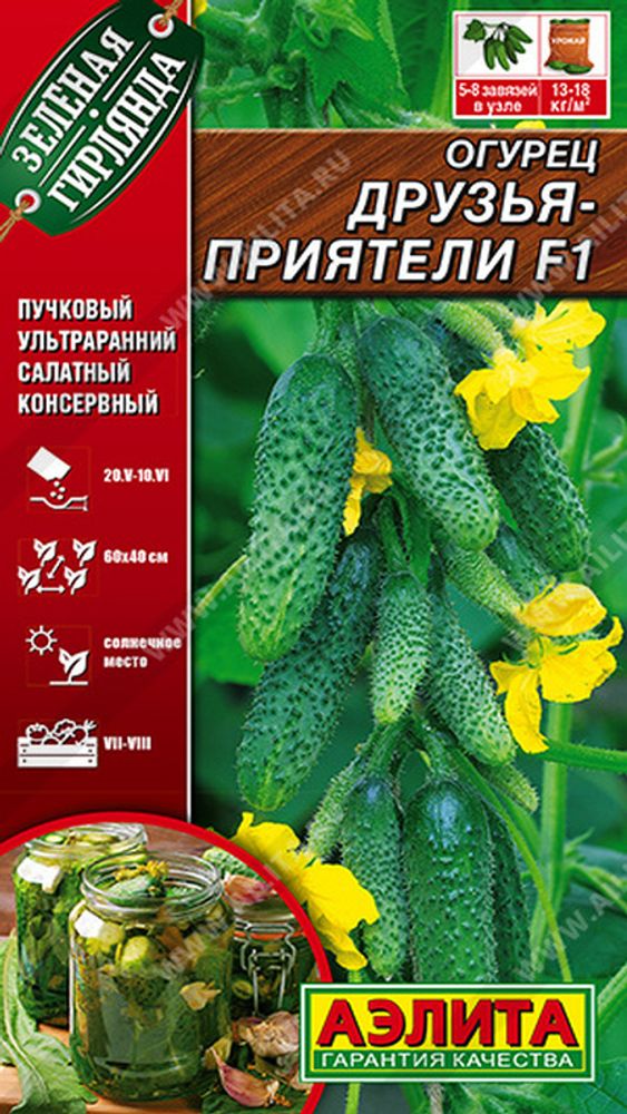 Огурец &quot;G. Друзья-приятели F1&quot; 10шт, Россия.
