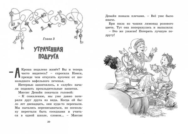 Нэнси Клэнси. Тайна серебряного ключика