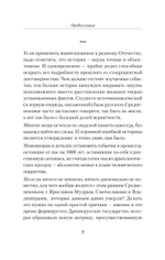 Древняя Русь. От Рюрика до Батыя. Предисловие Дмитрий Goblin Пучков
