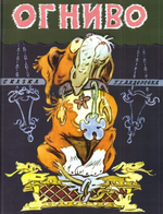 Сказки. Сборник. Шарль Перро, Братья Гримм, Г. Х. Андерсен