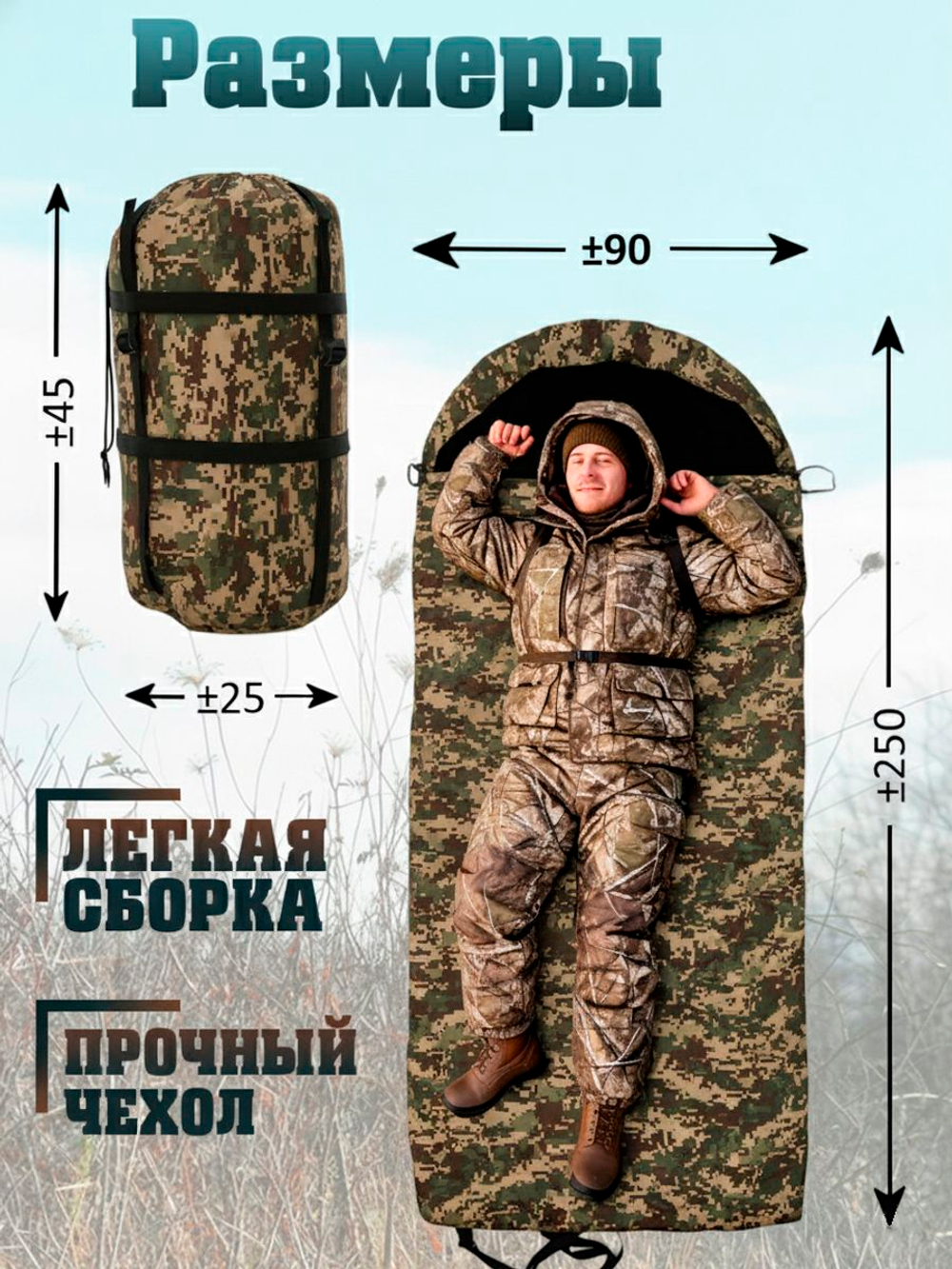 Спальный мешок Турист, зимний, туристический, военный -10, 250*180, мультикам