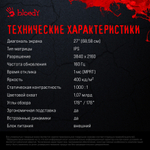 Монитор 27" Bloody MN272U