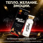 Возбуждающие капли Черная вдова BLACK WIDOW для женщин 20 мл