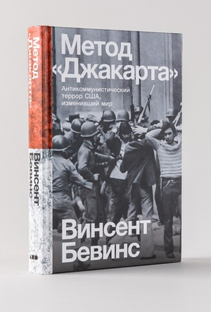 Метод «Джакарта»