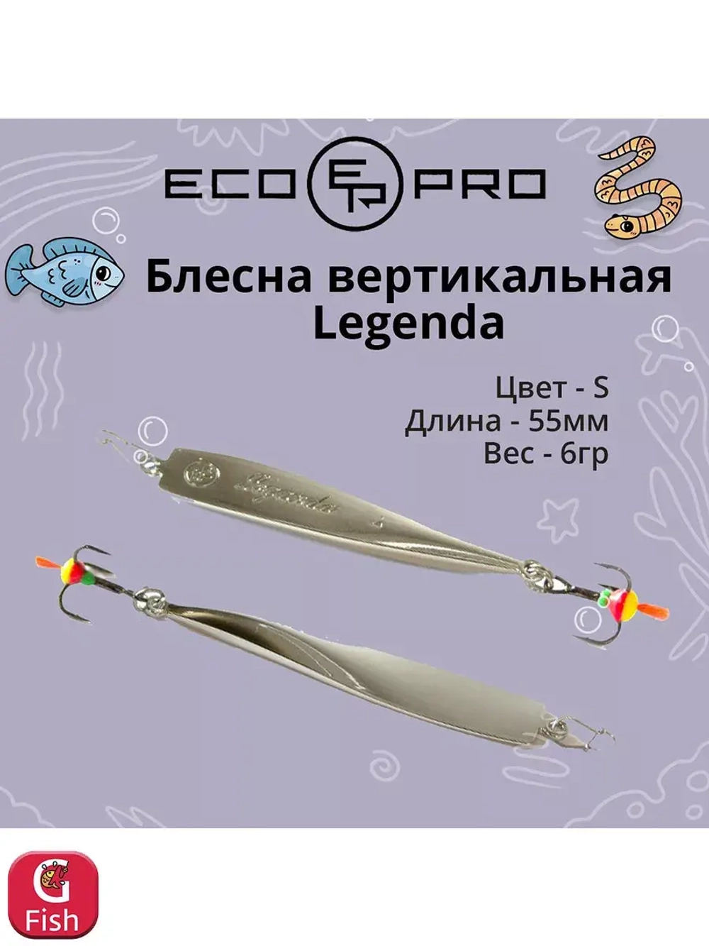Блесна для рыбалки ECOPRO Legenda