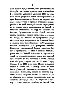 Полная история Нижегородской ярмарки, прежде бывшей Макарьевской | А.Ф. Кленский