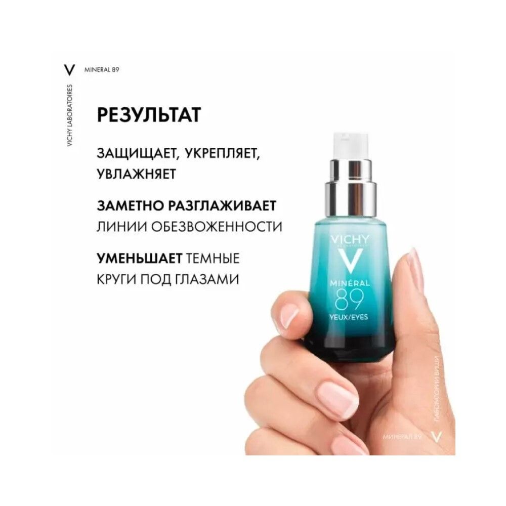 Vichy Mineral 89 Восстанавливающий, увлажняющий и укрепляющий уход для глаз, 15 мл
