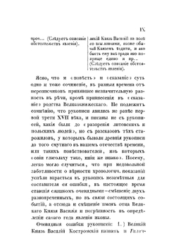 Историко-статистическое описание Костромского первоклассного кафедрального Ипатиевского монастыря | Островский Павел Федорович