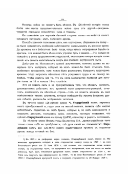 История 12-го Драгунского Стародубского полка | Мартынов Алексей Григорьевич