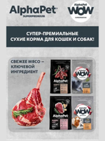 Влажный полнорационный корм для собак AlphaPet WOW, ягненок и тушеная морковь, ломтики в соусе 100 гр. 15 упаковок