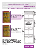 Кармашки для садика на шкафчик для мальчика