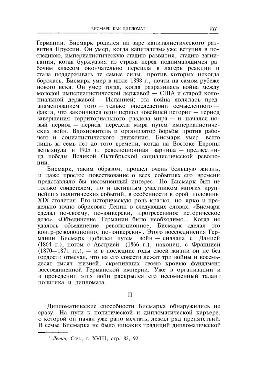 Мысли и воспоминания. том 1 | О. Бисмарк; А.С. Ерусалимский