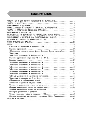 Математика в схемах и таблицах. Все темы школьного курса 3 класса с тестами.
