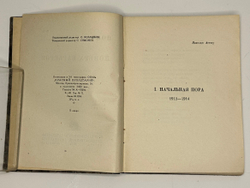 Пастернак  Б.Л. Поверх барьеров. Стихи разных лет.  М.; Л.: ГИХЛ, 1931.