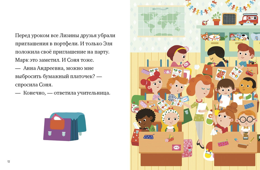 Лиза и Марк. Приглашение