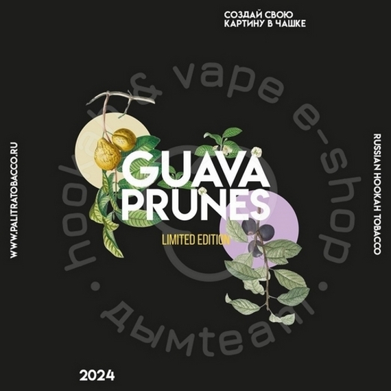 Кальянный табак PALITRA &quot;Guava Prunes&quot; Гуава чернослив 40гр