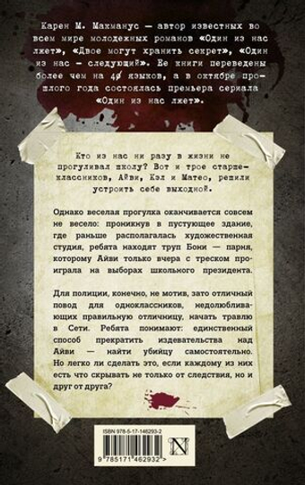 Вы станете моей смертью. Карен М. Макманус