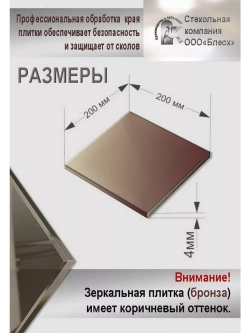 Зеркальная плитка панно