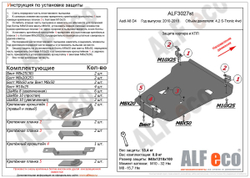Защита ALFeco картера двигателя и кпп для Audi A8 D4 2010-2018, V-4,2 S-Tronic 4wd (сталь 2 мм) арт.ALF3027st