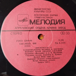 Винтажная виниловая пластинка LP Сборник Дискоклуб 11 (СССР 1983) (Ансамбль Мелодия, Веселые Ребята, Пламя, Оризонт)