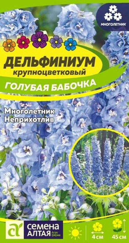 Дельфиниум Голубая Бабочка карликовый многолетн. 0,05 гр (Семена Алтая)