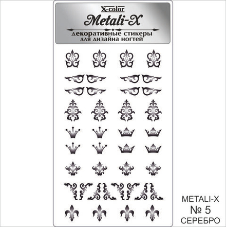 Metali-X №5 Серебро