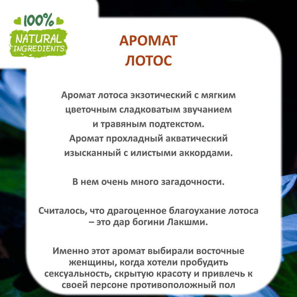 Лотос, отдушка для свечей и мыла