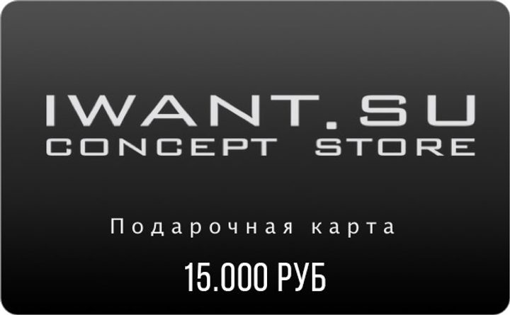 Подарочный сертификат на 15.000 рублей!