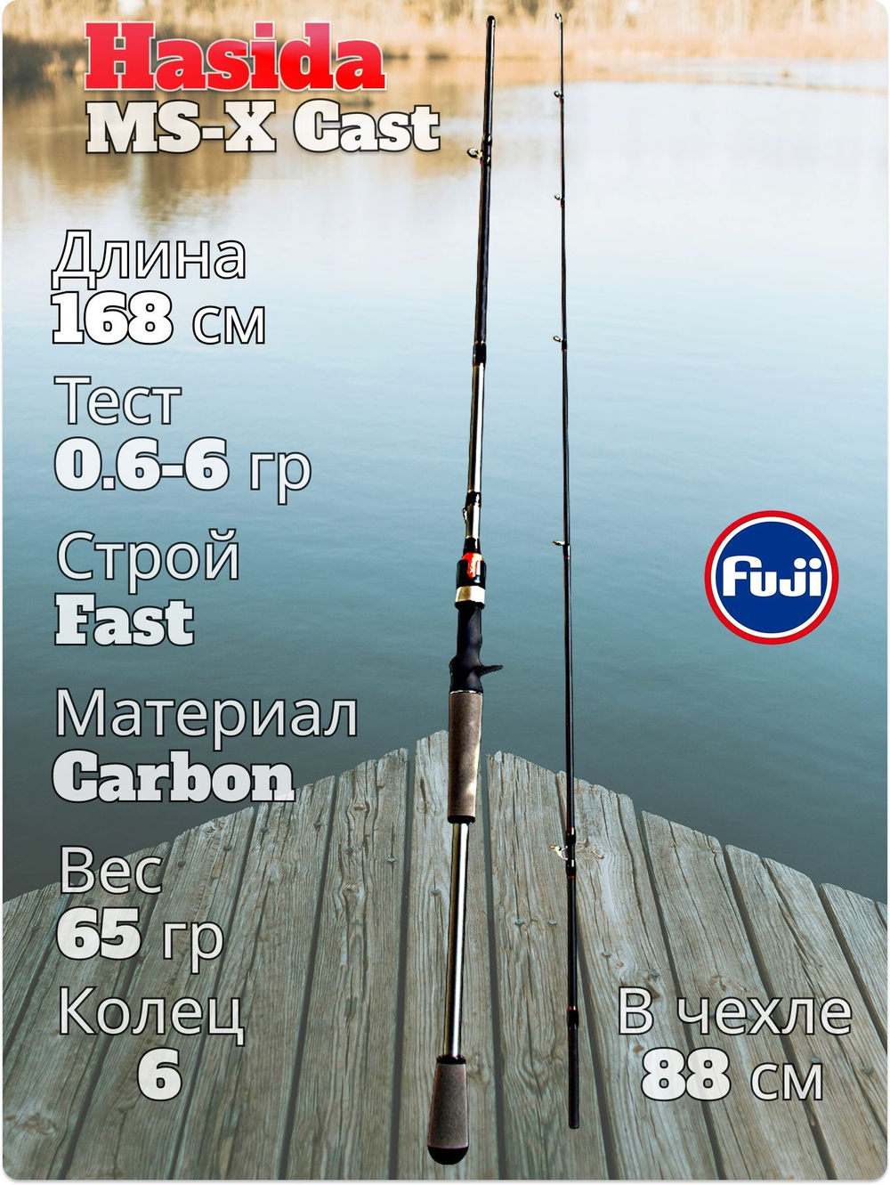Cпиннинг кастинговый Hasida MS-X тест 0.6-6 гр длина 168 см